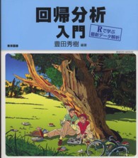 回帰分析入門 Rで学ぶ最新データ解析