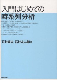 入門はじめての時系列分析