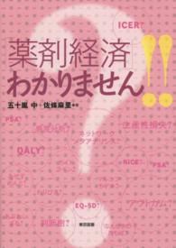 「薬剤経済」わかりません!!