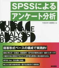 SPSSによるｱﾝｹｰﾄ分析