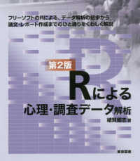 Rによる心理・調査データ解析