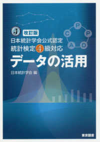 データの活用 日本統計学会公式認定統計検定4級対応