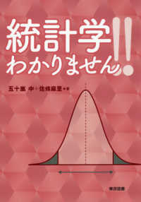 統計学わかりません!!