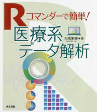 Rコマンダーで簡単!医療系データ解析