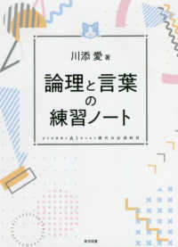論理と言葉の練習ノート 日々の思考とAIをつなぐ現代の必須科目