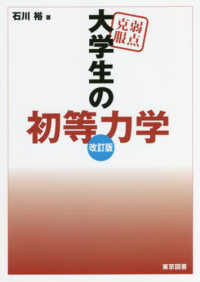 弱点克服大学生の初等力学