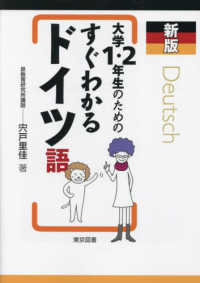 大学1・2年生のためのすぐわかるドイツ語