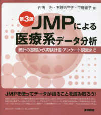 JMPによる医療系データ分析 統計の基礎から実験計画・アンケート調査まで