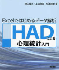 HADによる心理統計入門 Excelではじめるﾃﾞｰﾀ解析