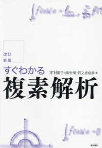 すぐわかる複素解析