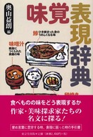 味覚表現辞典