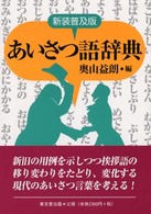 あいさつ語辞典