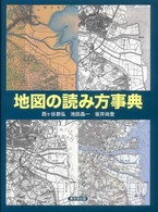 地図の読み方事典