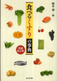 食べるくすりの事典