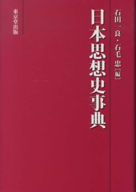 日本思想史事典