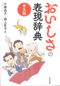 おいしさの表現辞典