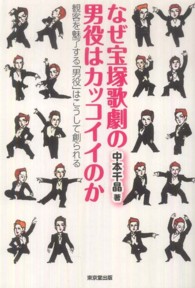 なぜ宝塚歌劇の男役はカッコイイのか 観客を魅了する「男役」はこうして創られる