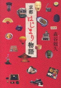 京都はじまり物語