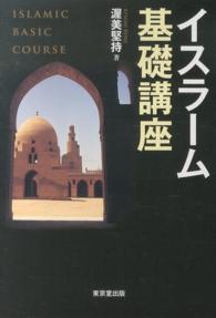 イスラーム基礎講座 Islamic basic course
