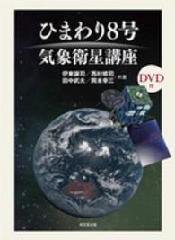 ひまわり8号気象衛星講座