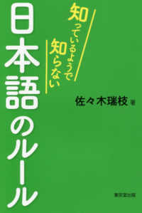 知っているようで知らない日本語のルール