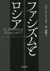 ファシズムとロシア