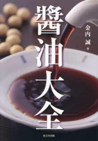醬油大全