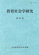 教育社会学研究