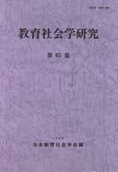 教育社会学研究