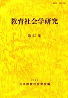 教育社会学研究