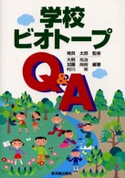 学校ビオトープQ&A