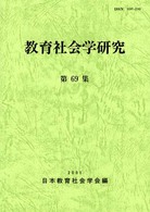 教育社会学研究
