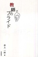 教師のプライド