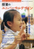 全員が楽しく「わかる・できる」国語授業づくり 授業のユニバーサルデザイン : 教科教育に特別支援教育の視点を取り入れる