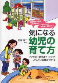 気になる幼児の育て方 子どもに「寄り添う」ことでよりよい支援がわかる  関係機関や学校との連携は?子どものよさを伸ばす支援って?
