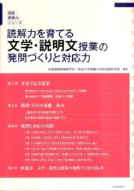 読解力を育てる文学・説明文授業の発問づくりと対応力