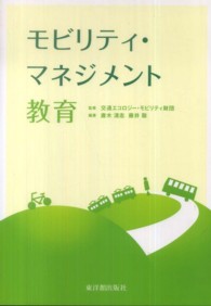 モビリティ・マネジメント教育