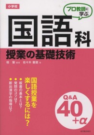国語科 小学校  プロ教師に学ぶ
