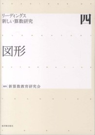 図形 リーディングス新しい算数研究 ; 4