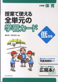 授業で使える全単元の学習カード 低学年 小学校体育