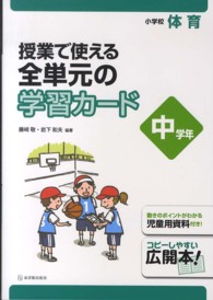 授業で使える全単元の学習カード 中学年 小学校体育