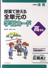 授業で使える全単元の学習カード 高学年 小学校体育