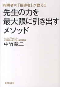 指導者の「指導者」が教える先生の力を最大限に引き出すメソッド