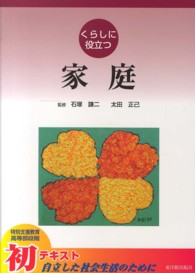 くらしに役立つ家庭