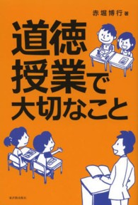 道徳授業で大切なこと