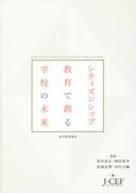 シティズンシップ教育で創る学校の未来