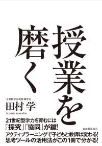 授業を磨く