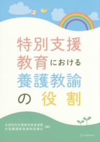 特別支援教育における養護教諭の役割