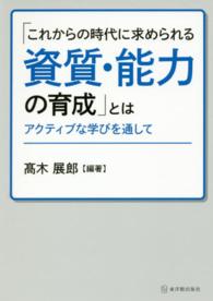 「これからの時代に求められる資質・能力の育成」とは アクティブな学びを通して