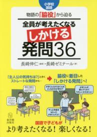 小学校国語物語の「脇役」から迫る全員が考えたくなるしかける発問36